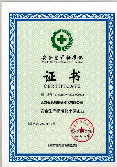 安全生产标准化企业证书.jpg